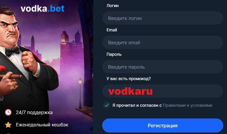 Vodka Bet промокод